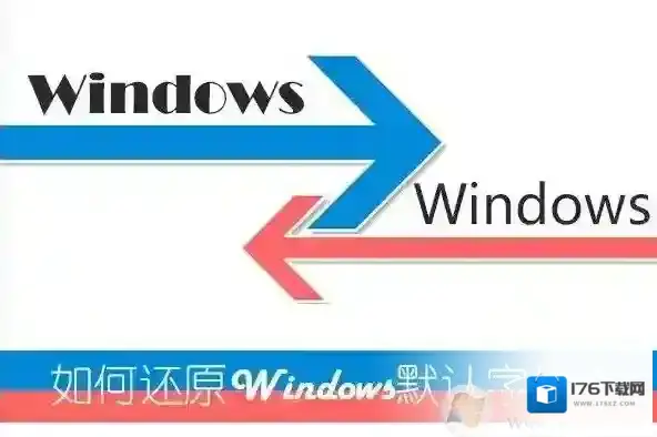 win7系统如何还原默认字体,如何设置win7系统字体?