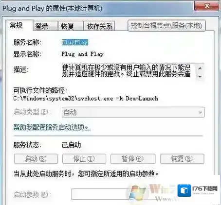 win7系统中plug and play是什么服务？plug and play可以禁止吗