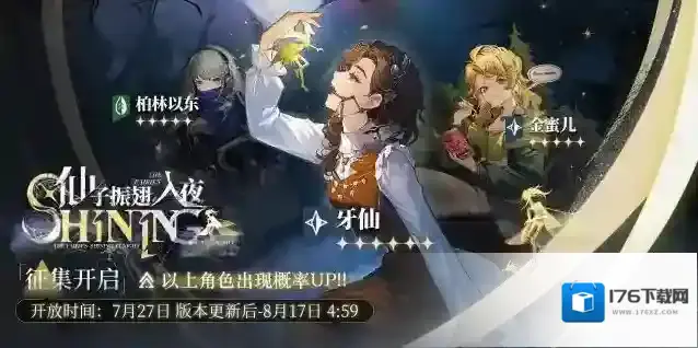 重返未来：1999【仙子振翅入夜】活动征集现已开启！