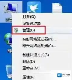 win7系统右键计算机管理打不开怎么办？