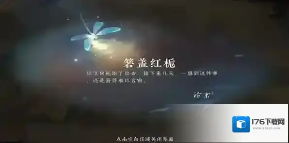 逆水寒手游箬盖红栀游历任务攻略