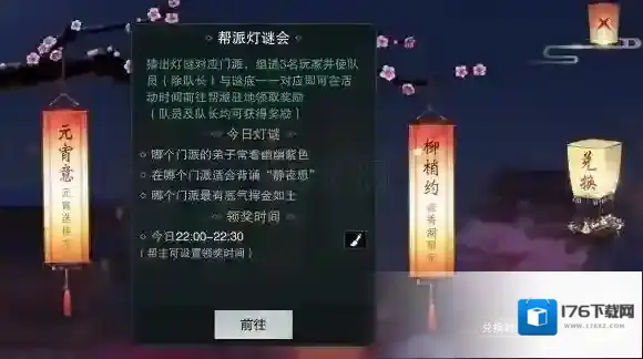 在哪个门派适合背诵静夜思 楚留香结义树灯谜答案