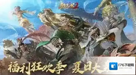 史上最强福利来袭！极无双2全新版本上线！