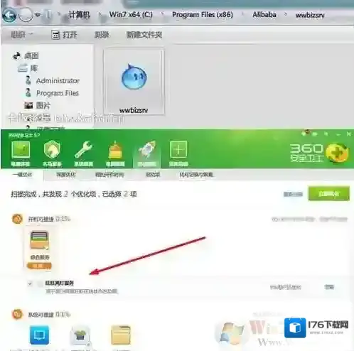 wwbizsrv.exe是什么进程？wwbizsrv.exe能删除吗？彻底删除方法
