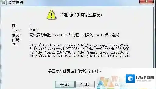 Win7禁止IE显示网页脚本错误的设置方法