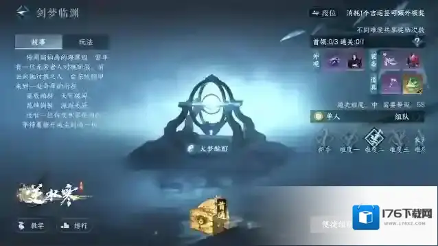 逆水寒手游攻略:内功教程与副本【剑梦临渊】玩法介绍