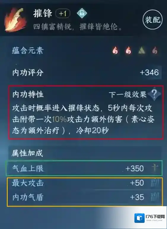 逆水寒手游攻略:内功教程与副本【剑梦临渊】玩法介绍