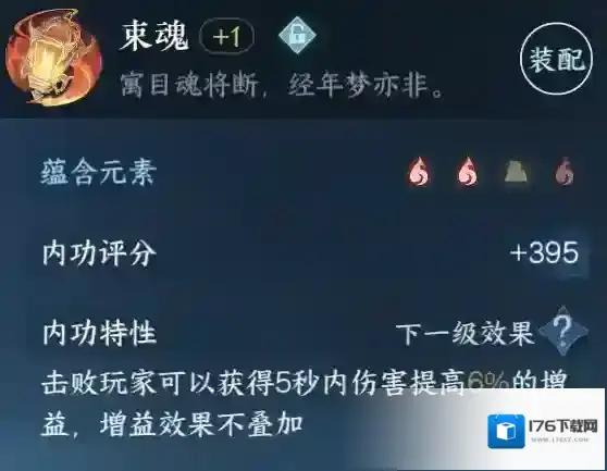 逆水寒手游攻略:内功教程与副本【剑梦临渊】玩法介绍