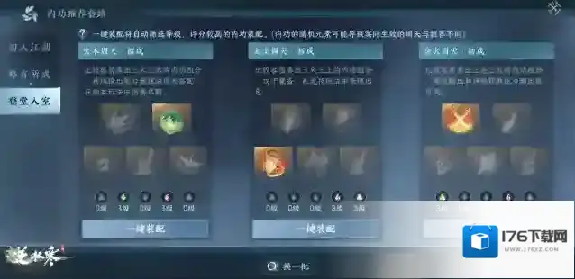 逆水寒手游攻略:内功教程与副本【剑梦临渊】玩法介绍