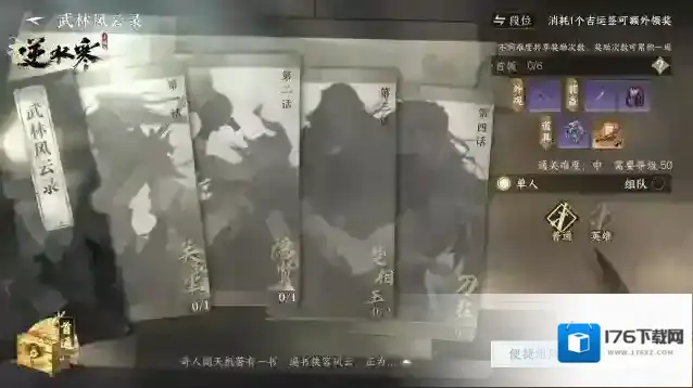 逆水寒手游攻略:内功教程与副本【剑梦临渊】玩法介绍