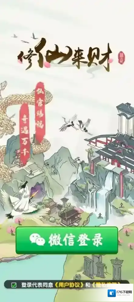 修仙来财红包版下载 修仙来财游戏下载