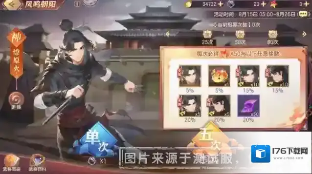三国志幻想大陆更新公告|全新武将燎原火&小孟携火凤燎原系列活动明日上线!