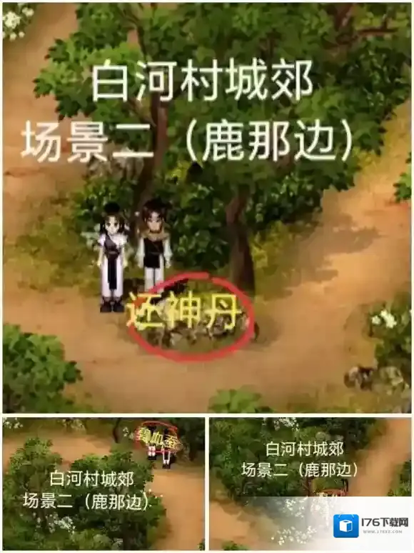 新仙剑奇侠传(单机)