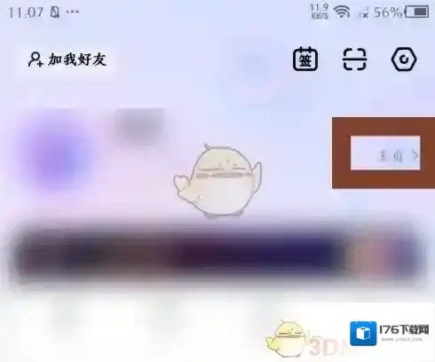 《hello语音》修改昵称方法