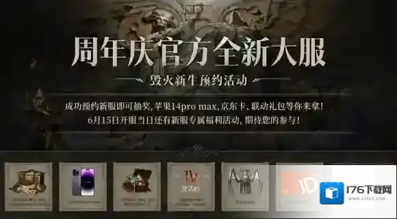 “毁灭新生”第二幕即将揭幕！暗黑破坏神不朽周年庆版本6月15日火热上线！