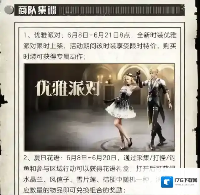 明日之后更新公告 | 夏日花语芬芳而至,签到活动丰盛好礼等你来领