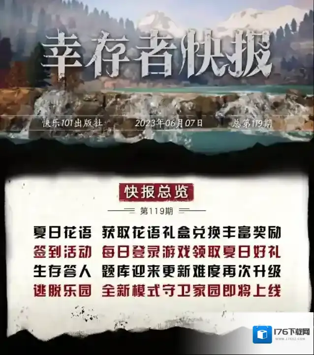 明日之后更新公告 | 夏日花语芬芳而至,签到活动丰盛好礼等你来领