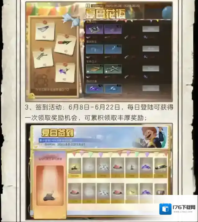 明日之后更新公告 | 夏日花语芬芳而至,签到活动丰盛好礼等你来领