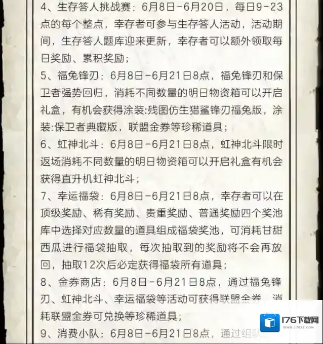 明日之后更新公告 | 夏日花语芬芳而至,签到活动丰盛好礼等你来领