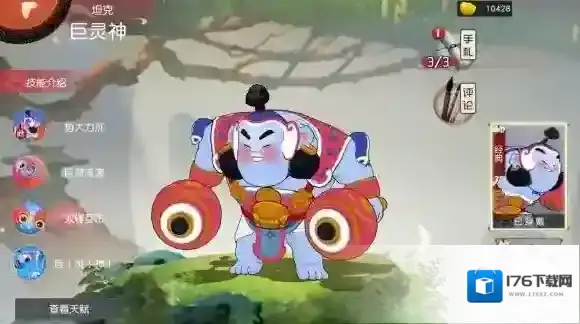 闹闹天宫巨灵神天赋推荐 巨灵神天赋选择