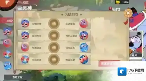 闹闹天宫巨灵神天赋推荐 巨灵神天赋选择