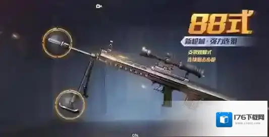荒野行动什么武器强 荒野行动最新版本武器88式狙击枪