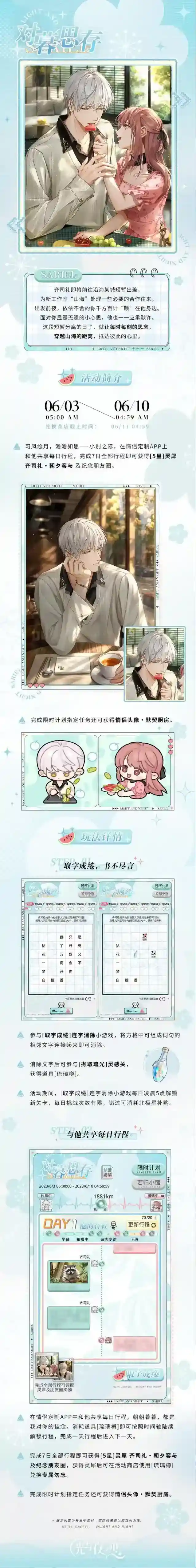 光与夜之恋对暮思存 | 限时活动预告