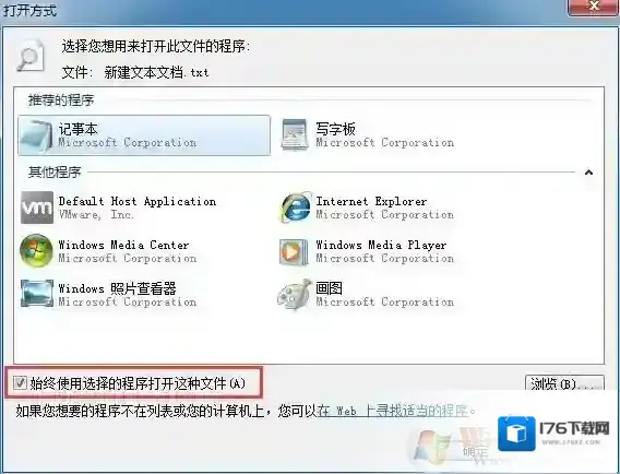 win7系统文本文档打不开怎么办?文本文档打不开的解决方法