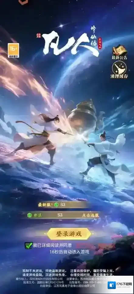 凡人修仙传星海飞驰