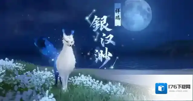 逆水寒|手游8月24日1.1.3版本更新公告