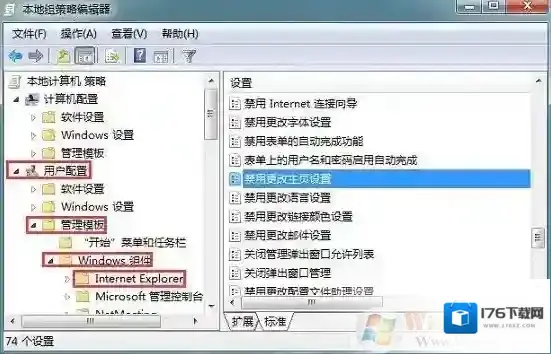 win7系统如何彻底锁定浏览器首页?防止主页被修改的方法