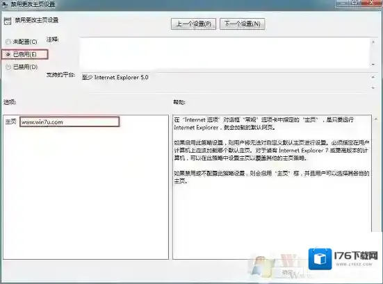 win7系统如何彻底锁定浏览器首页?防止主页被修改的方法