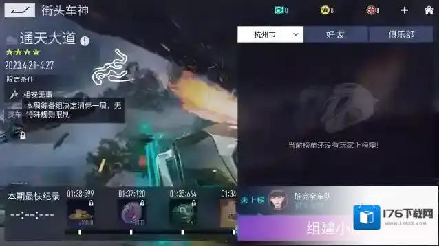 王牌竞速4月20日更新公告