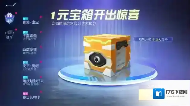 王牌竞速4月20日更新公告