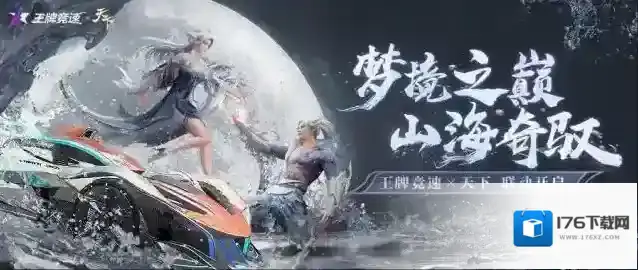 王牌竞速4月20日更新公告