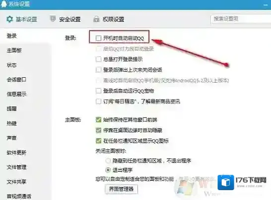 win7系统如何设置开机自动启动程序