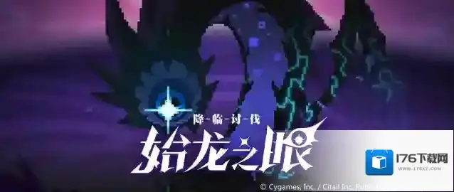 世界弹射物语  「降临讨伐 始龙之眼」活动预告