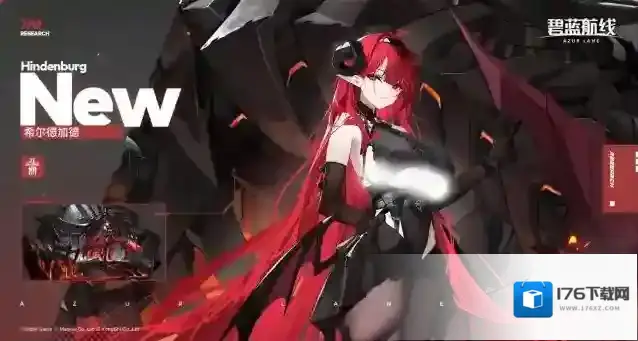 碧蓝航线【科研·六期】希尔德加德丨将我召唤至此的，就是你？