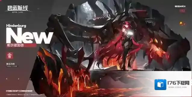 碧蓝航线【科研·六期】希尔德加德丨将我召唤至此的，就是你？