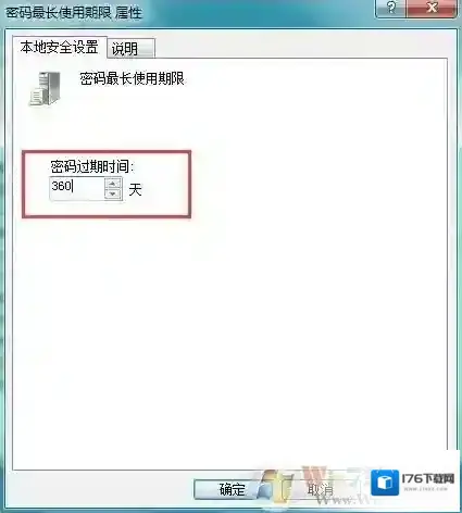 Win7系统开机提示密码已过期请重新输入密码怎么办?