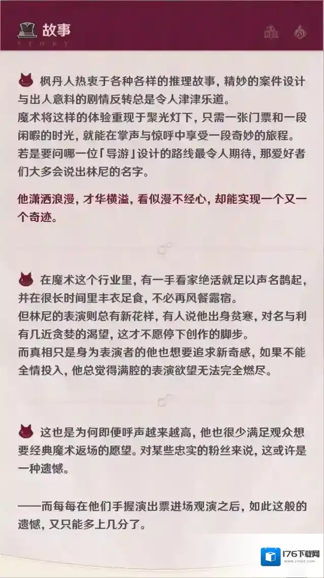 原神「惑光幻戏」·林尼-「今晚有大魔术师的演出，你肯定没忘吧？」
