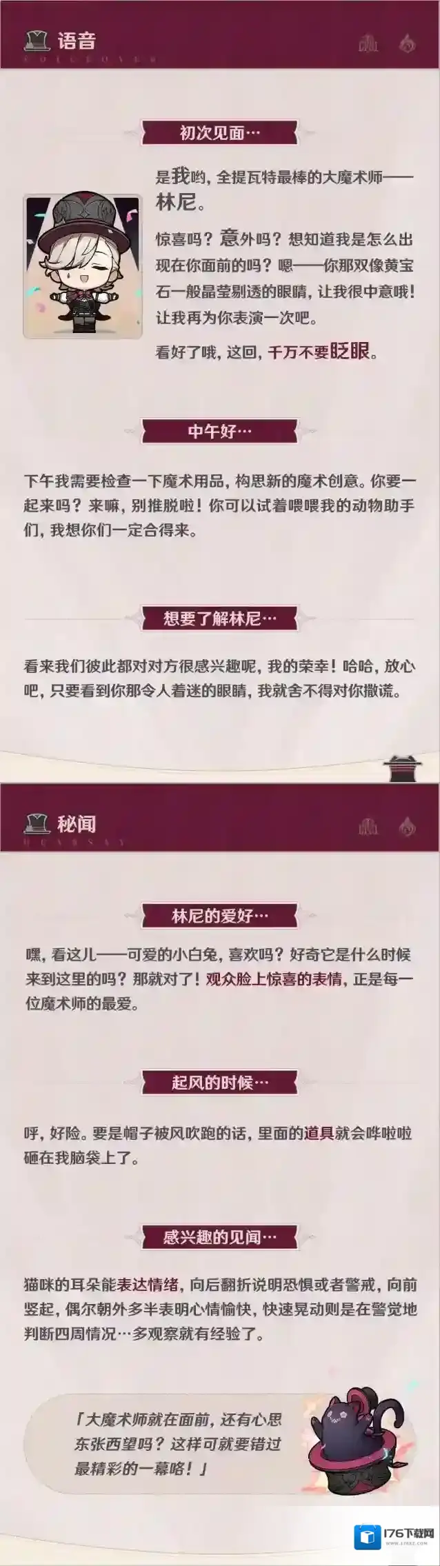 原神「惑光幻戏」·林尼-「今晚有大魔术师的演出，你肯定没忘吧？」