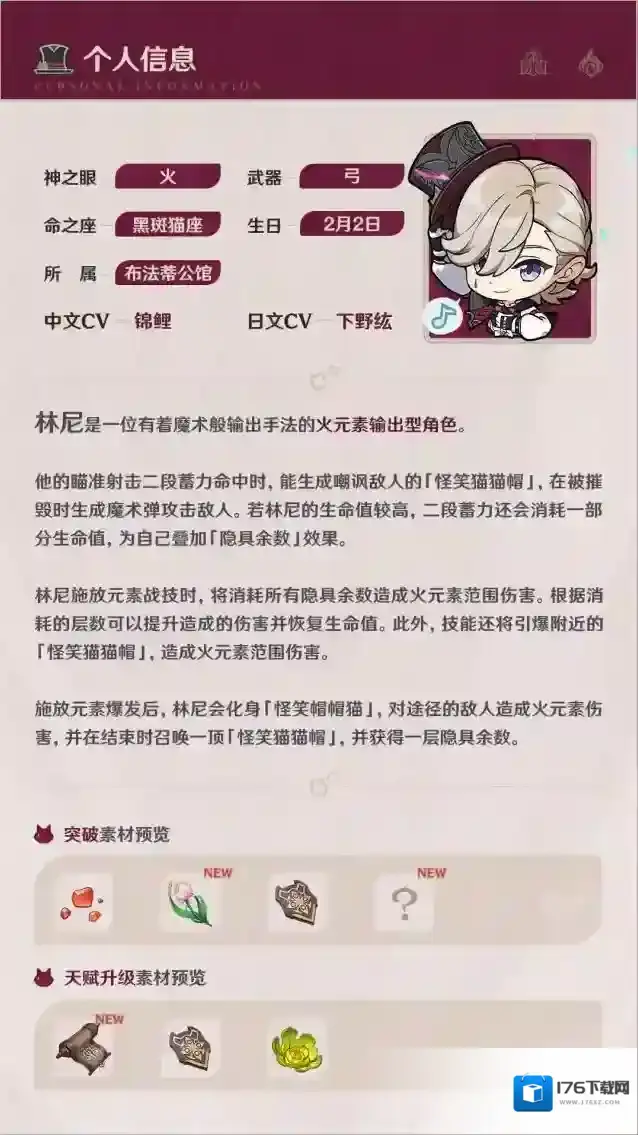 原神「惑光幻戏」·林尼-「今晚有大魔术师的演出，你肯定没忘吧？」