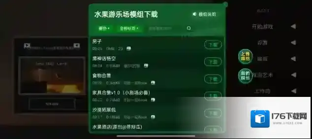 水果游乐场7723汉化模组