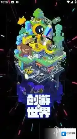 创游世界