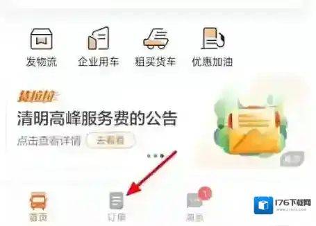 货拉拉取消订单方法