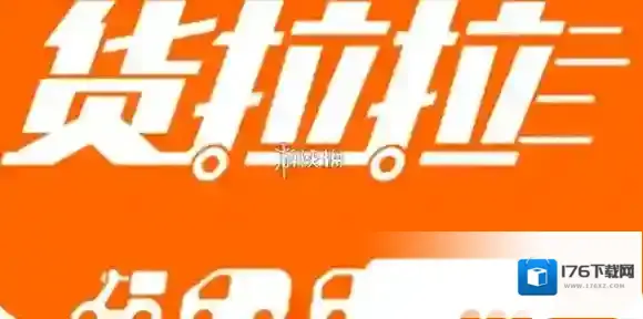 货拉拉取消订单方法