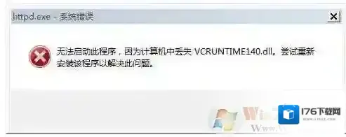 Win7系统计算机中丢失vcruntime140.dll修复方法