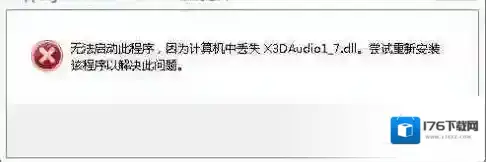 x3daudio1_7.dll丢失修复|x3daudio1_7.dll下载