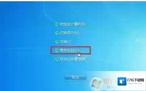 win7系统怎么改开机密码？开机密码的修改方法